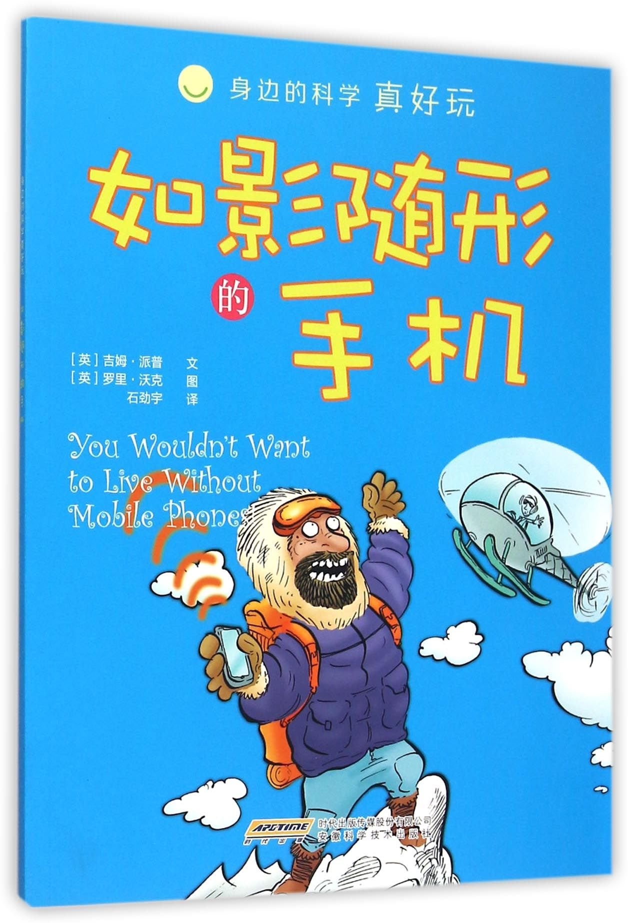 You Wouldn't Want to Live Without Mobile Phones! (Chinese Edition) Reference Books