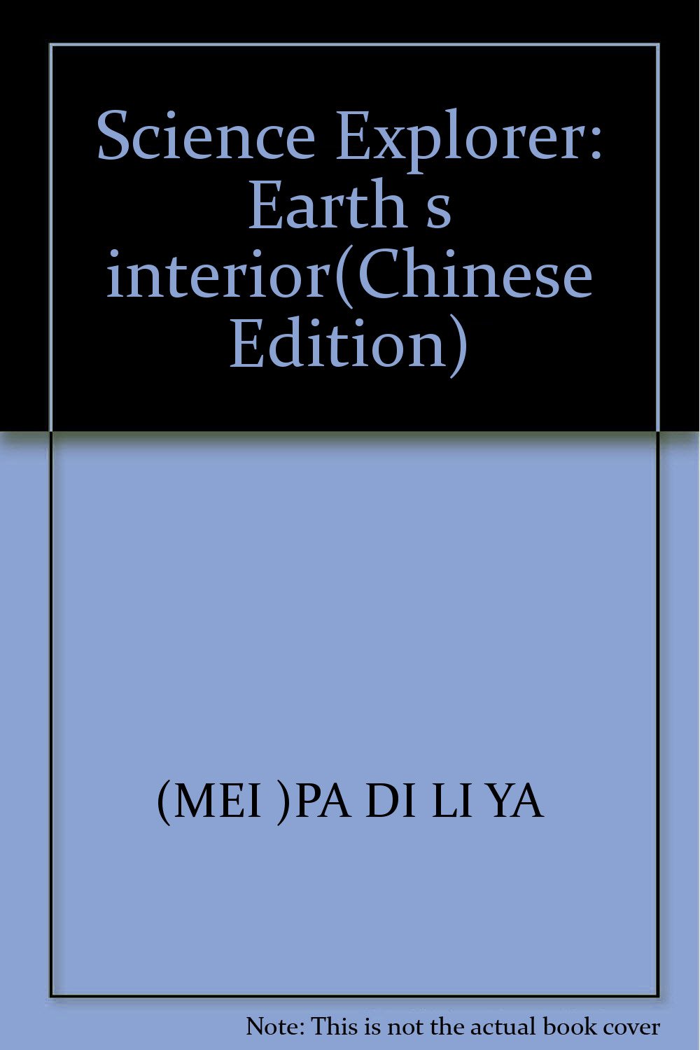 科学探索者:地球内部 book