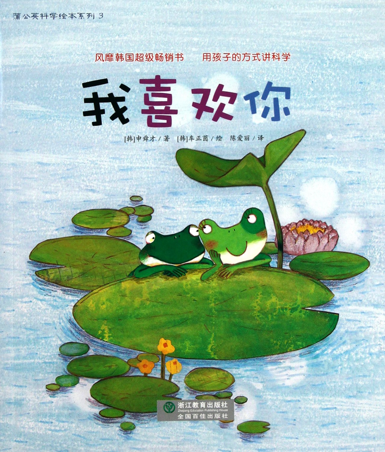 Dandelion Science Picture Book SeriesI Like You (Chinese Edition) Books