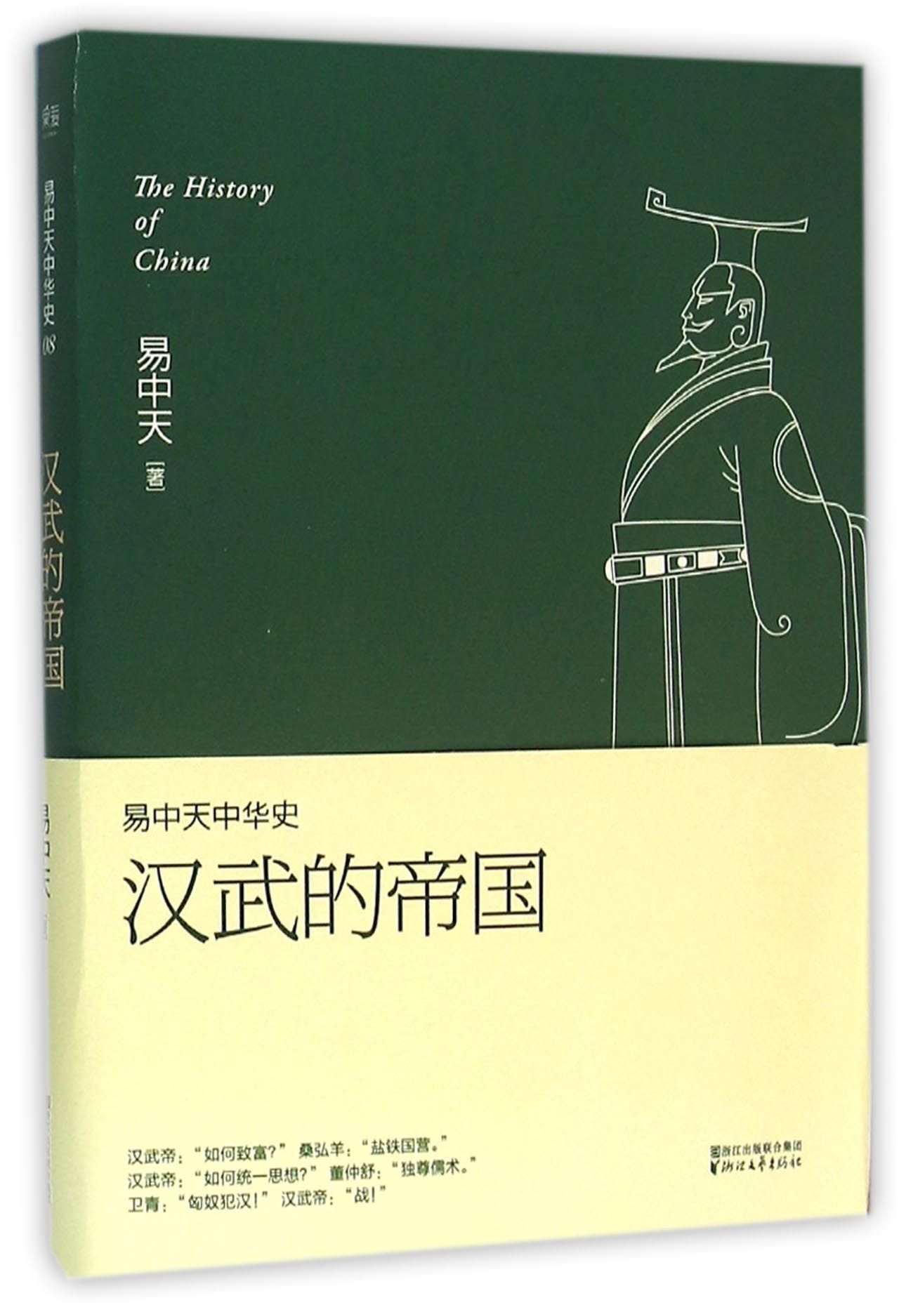 The Dynasty of Emperor Wudi (Chinese Edition) Books