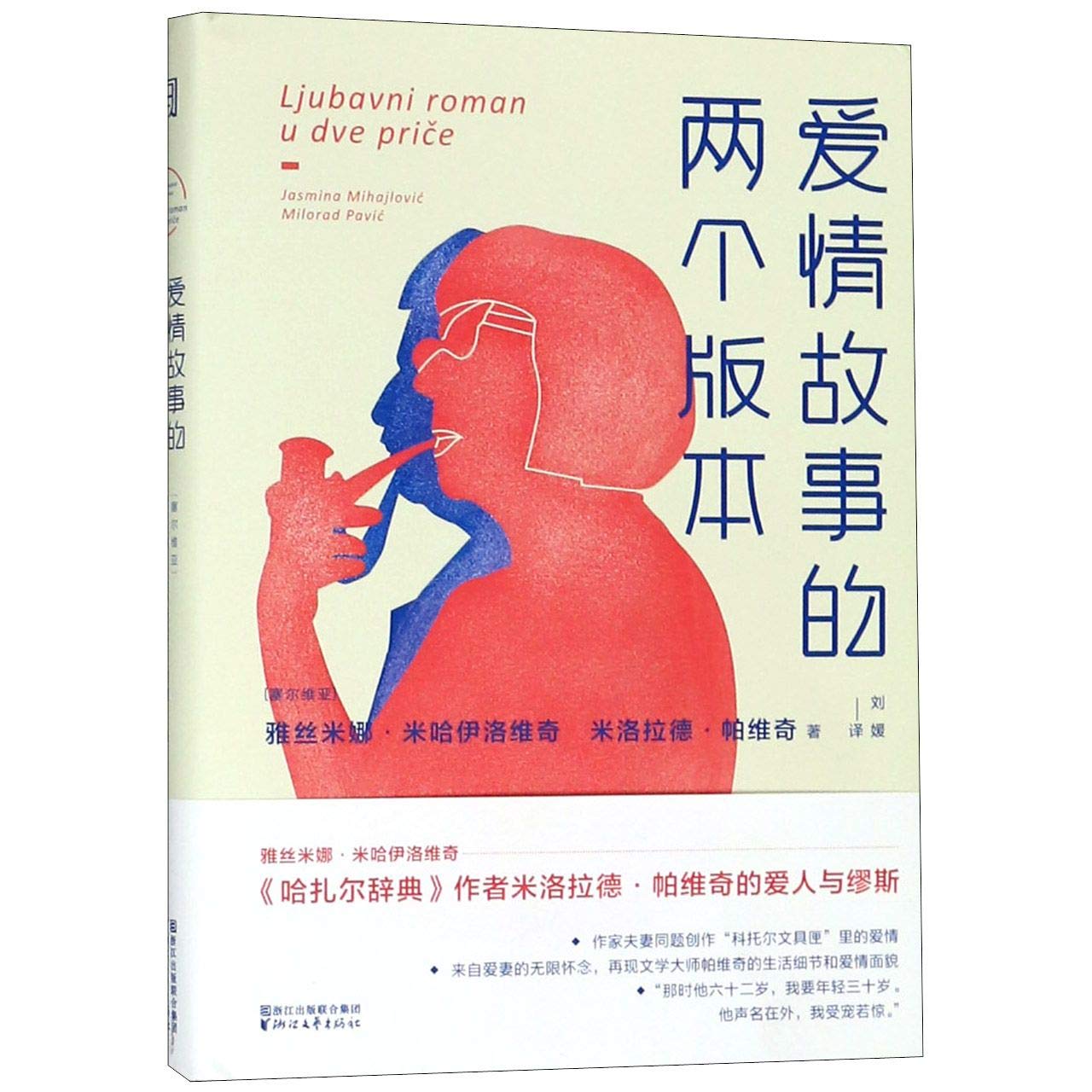 Two Versions of Love Story (Hardcover)/ ljubavni roman u due price (Chinese Edition) Books
