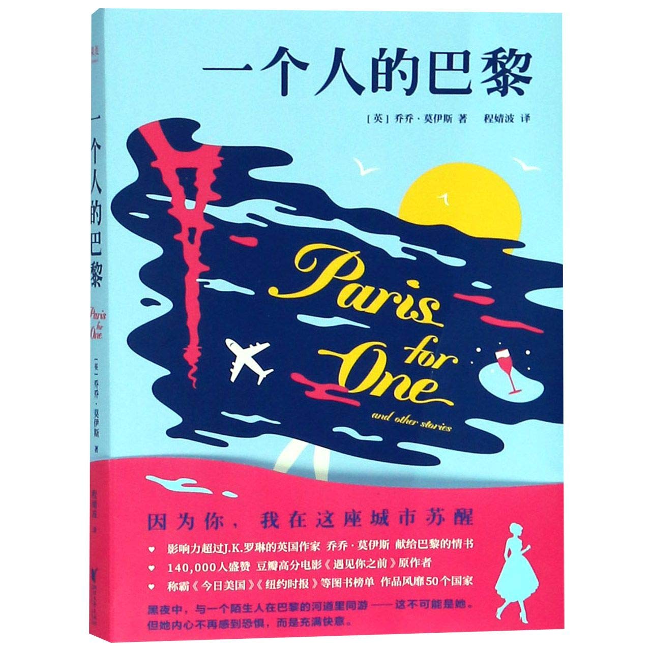 Paris for One and Other Stories (Chinese Edition) Books