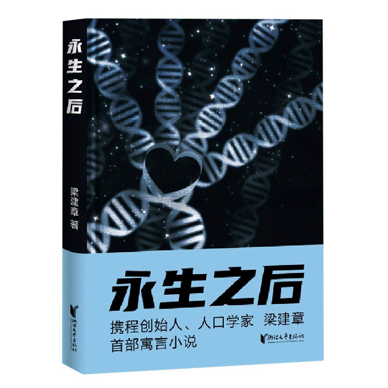 After Eternity (Hardcover) (Chinese Edition) Books