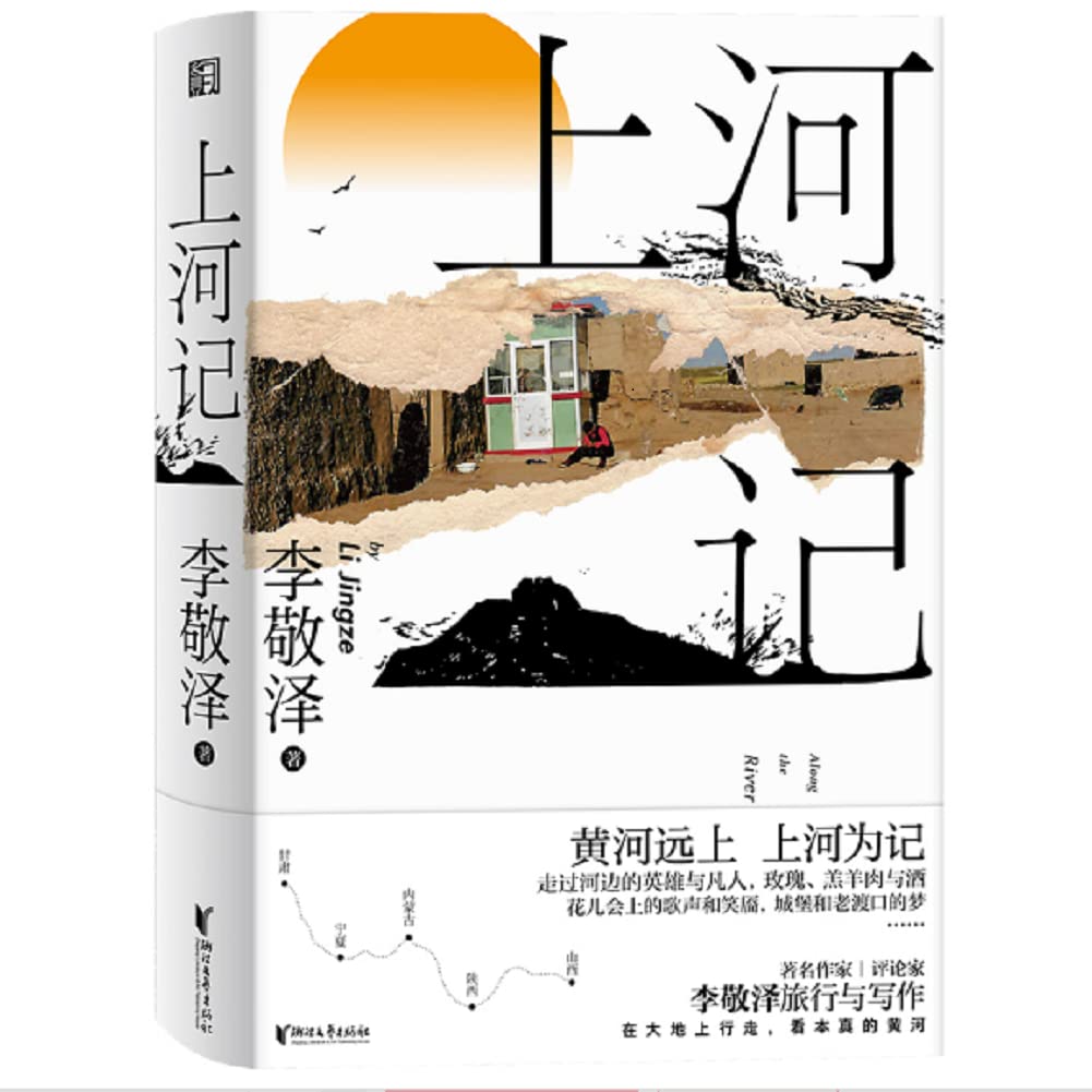 附赠行走记录卡*2上河记 作家中的考古者李敬泽著 黄河旅行图文随笔集 50余幅精美彩图+作者手绘路线图甘肃陕西山西行走全纪录 9787533968373 Books