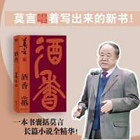 酒香（莫言“唱”着写出来的新书！读着读着就忍不住唱出声！重写“红高粱” 新编“檀香刑” ，比小说更悲壮、更辉煌！） book