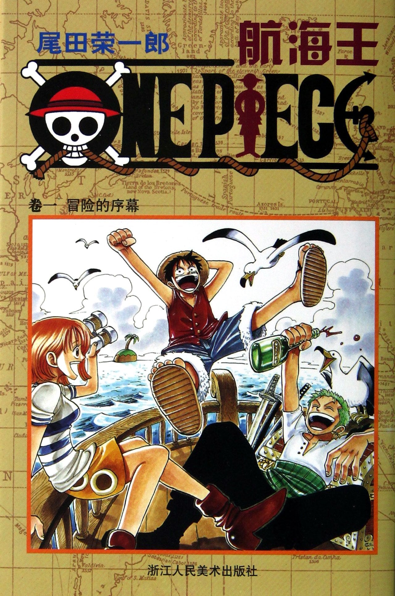 海贼王漫画全套1-82册 航海王漫画全集中文版尾田荣一郎著海盗王路飞乔巴/ONE PIECE畅销书/日本热血动漫小说正版书籍 book
