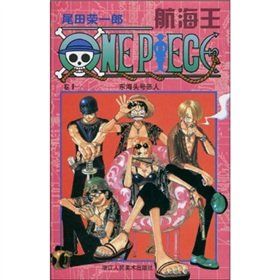 航海王(卷11东海头号恶人) Books