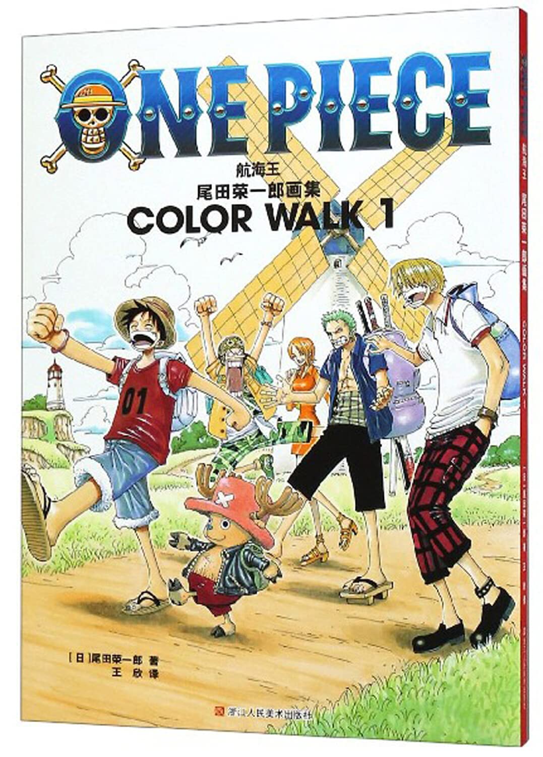One Piece Color Walk 1 - Artbook comic 2011 book