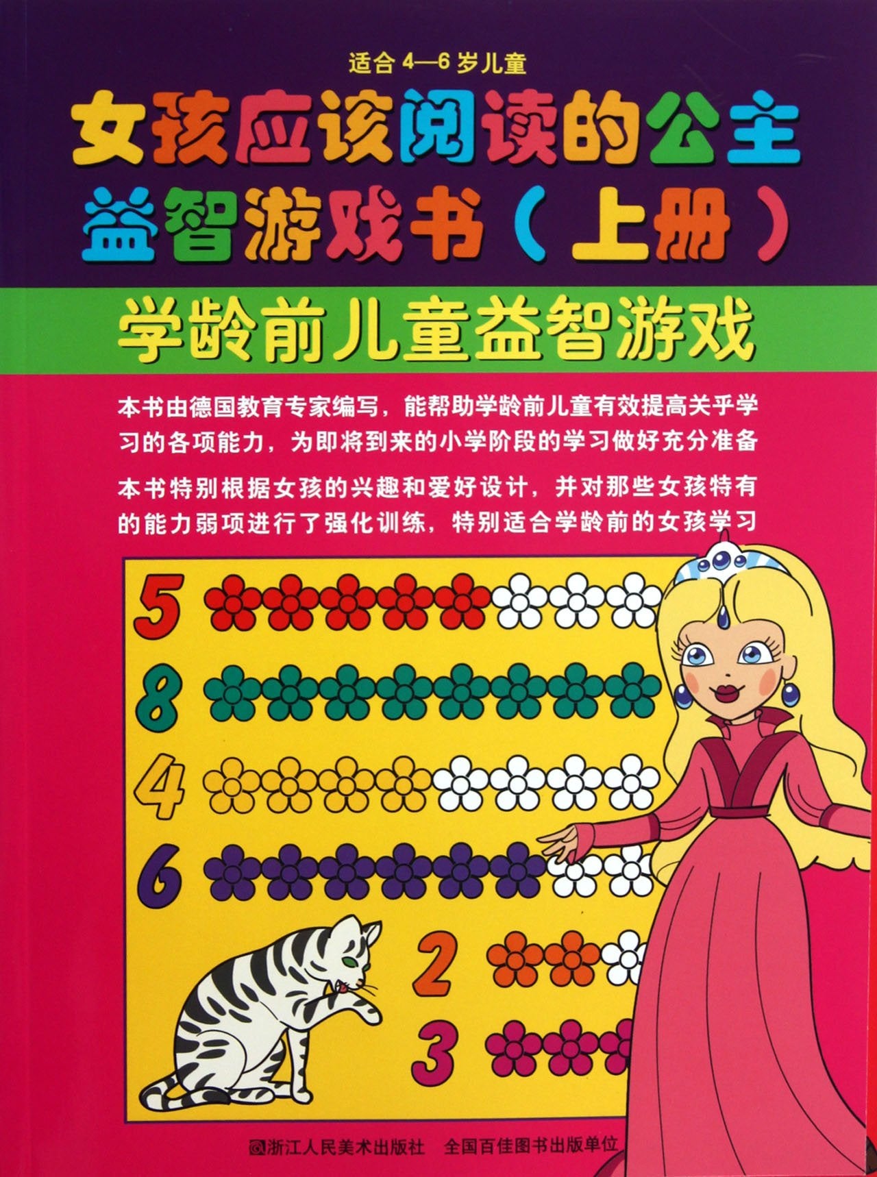 the Princess Puzzle Game Book That Girls Should Read (Chinese Edition) book