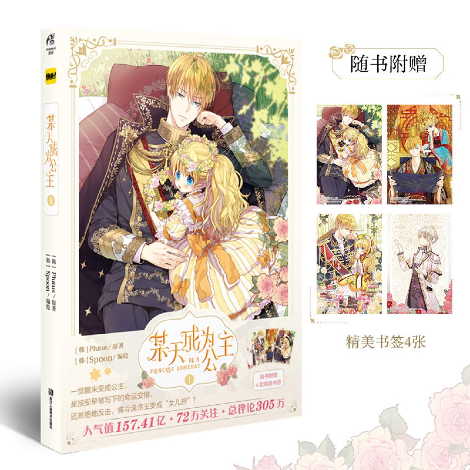 【天闻角川】某天成为公主1-4 实体书 Plutus著 Spoon绘 快看漫画漫画书 人气少女漫画故 book