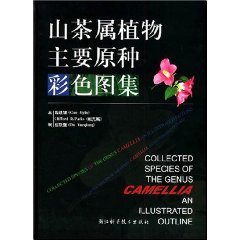 山茶属植物主要原种彩色图集 Books