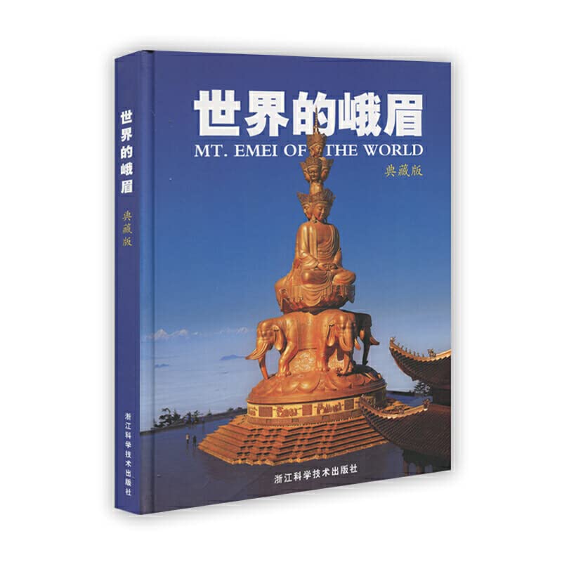 EMEI in the World (Chinese Edition) Books