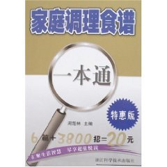 家庭调理食谱（一本通特惠版） 周范林 Books