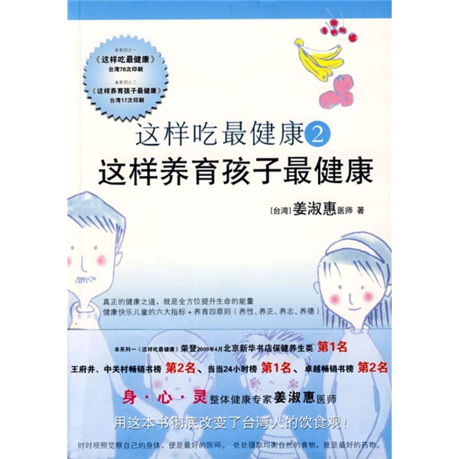 这样吃最健康2：这样养育孩子最健康 book