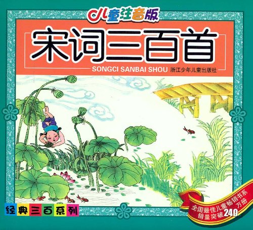 Songci Sanbai Shou - 300 Song Gedichte - chinesische Ausgabe (Serie beliebtester Kinderbücher Chinas) Books