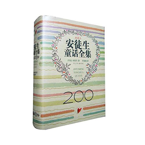 安徒生童话全集(200周年典藏本) (丹麦)安徒生,(H.C.Andersen),任溶溶 浙江少年儿童出版社 9787534234309 Books