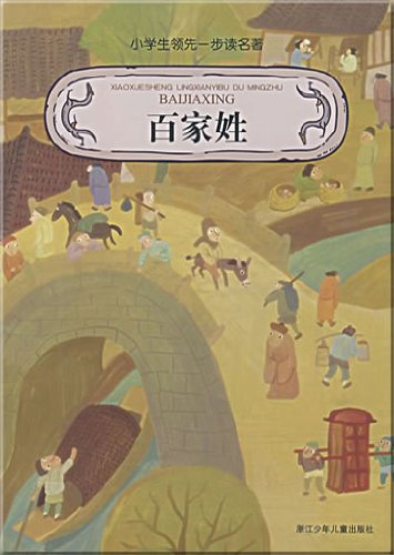Xiaoxuesheng lingxianyibu du mingzhu - Baijiaxing (mit Pinyin) Books