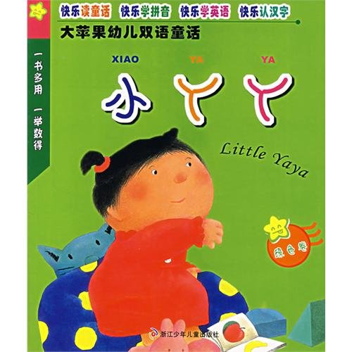 Big Apple Child Care bilingual fairy tale. green paper(Chinese Edition) Books