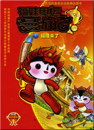 Fuwa Olympic roaming in mind (1-5 copies) (with card) (Paperback)(Chinese Edition) book
