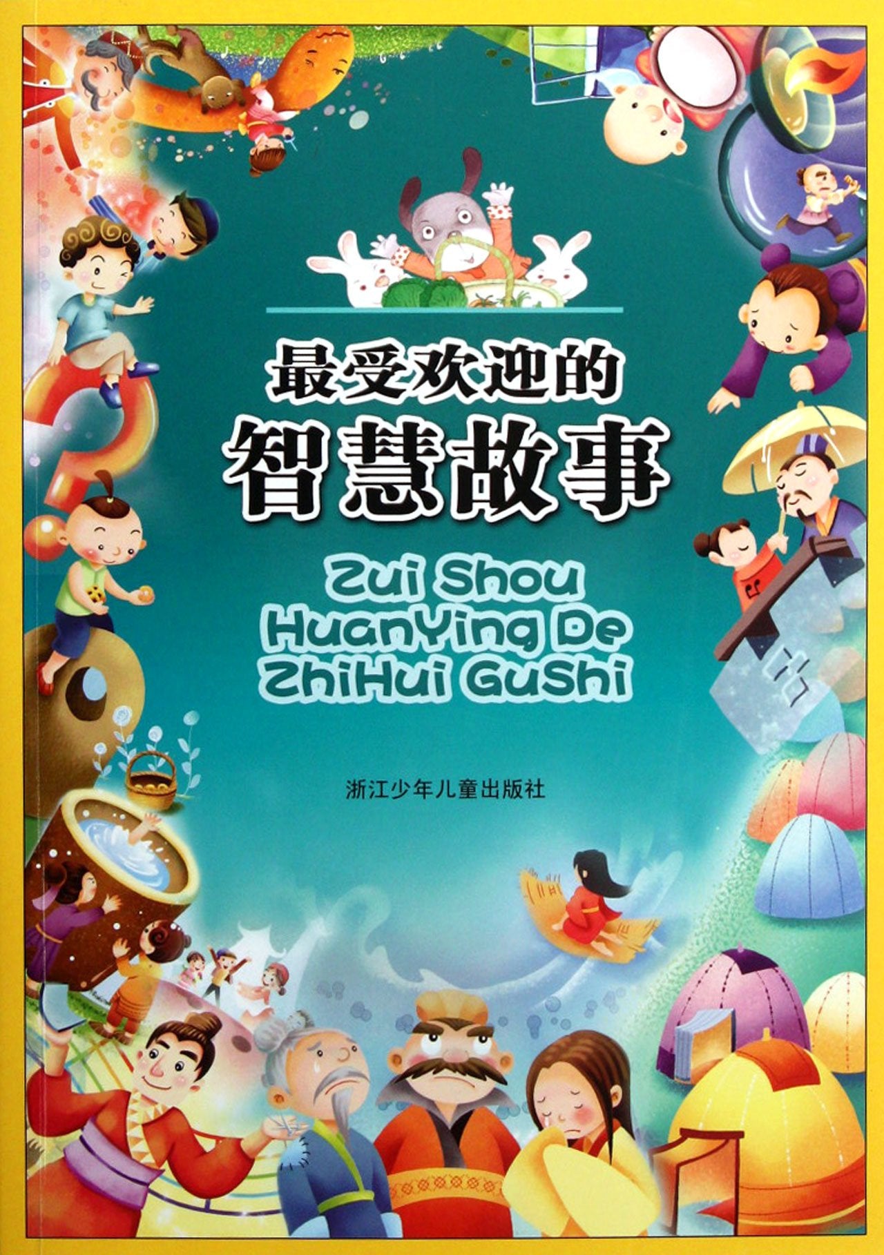 The Most Popular Wisdom Stories (Chinese Edition) Reference Books