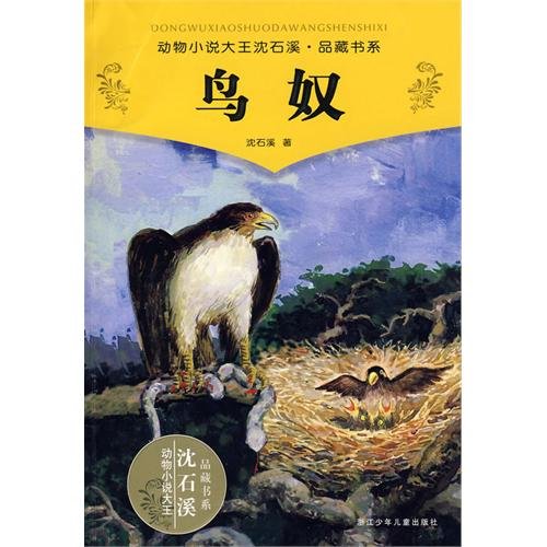 动物小说大王沈石溪 品藏书系 第二辑 全套4册狼王梦 骆驼王子 雪豹悲歌 鸟奴小学生课外阅读书籍推荐6-7-8-9-岁畅销书籍 book
