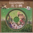 【二手旧书9成新】聆听经典：丑小鸭 /安徒生 著；于梅 改写 浙江少年儿童出? Books