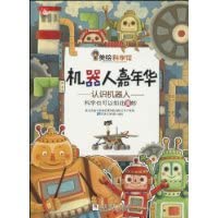 美绘科学馆:机器人嘉年华 Books