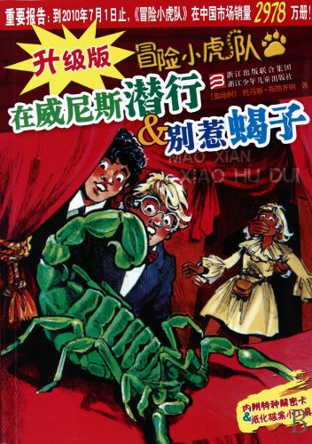 Hidden in Venice: Do Not Piss off the Scorpion (Chinese Edition) Books