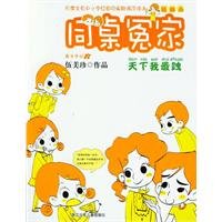 Dear student teachers - at the same table enemy - Illustration of the(Chinese Edition) book