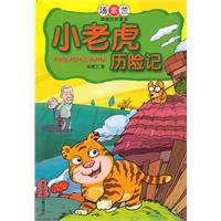 The Adventures of Little Tiger(Chinese Edition) Books