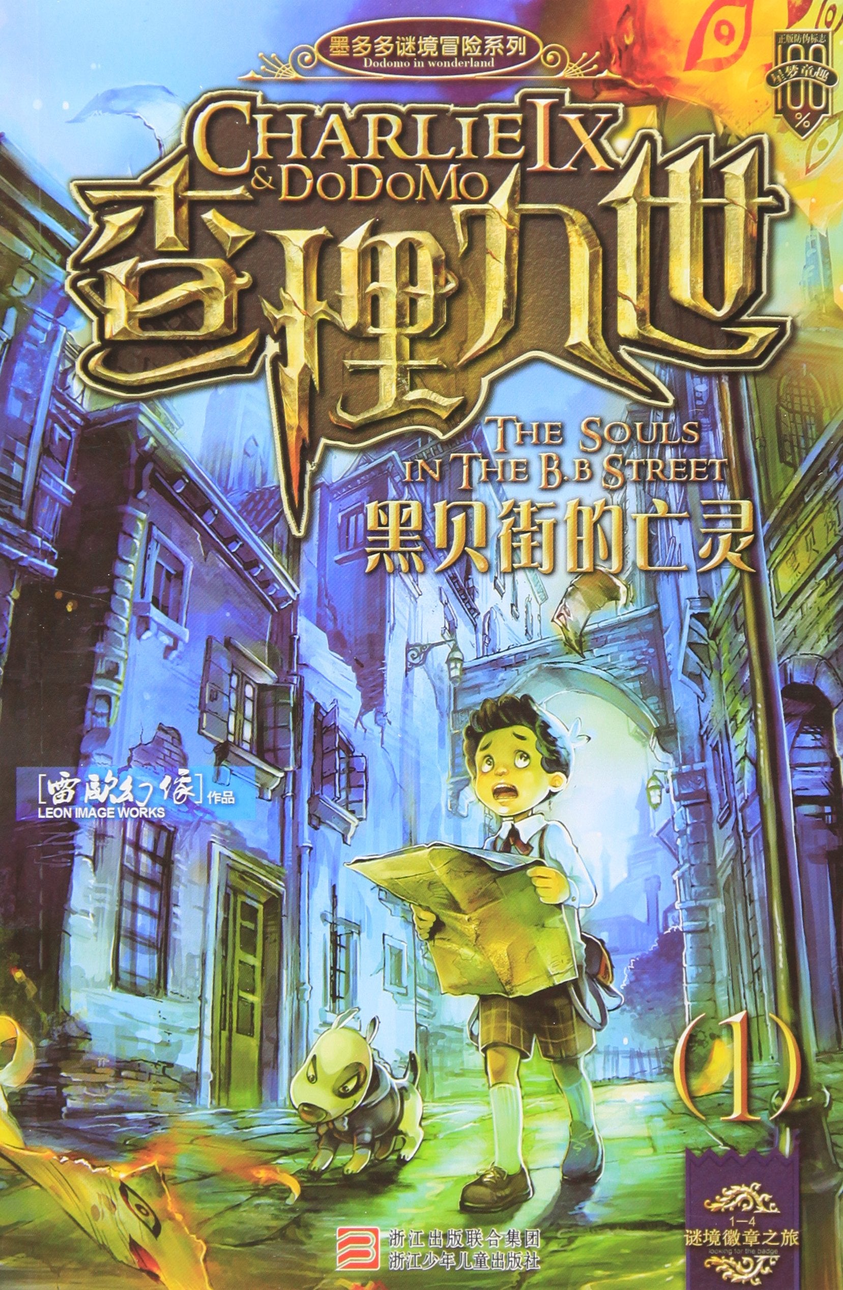 Charles IX - Ghost on the Heibei Street (Chinese Edition) Books