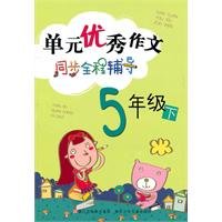 单元优秀作文同步全程辅导（5年级下） Books