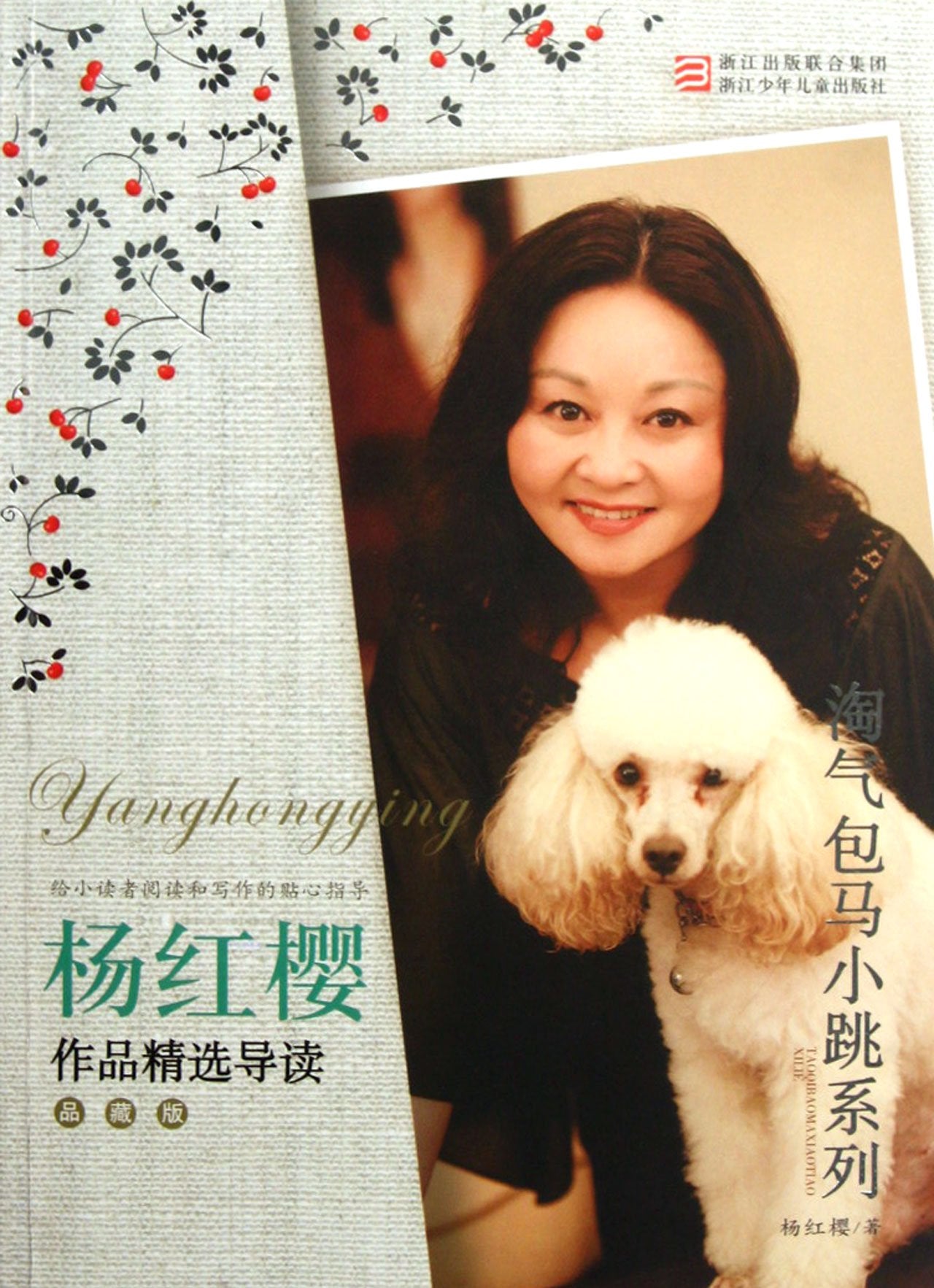Naughty Boy Ma Xiaotiao-Reading Guidance of Selective Collection of Yang Hongying-Collection Version (Chinese Edition) Children's books
