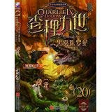 Blackberry Jurassic Period-Charles IX-(20) (Chinese Edition) Books
