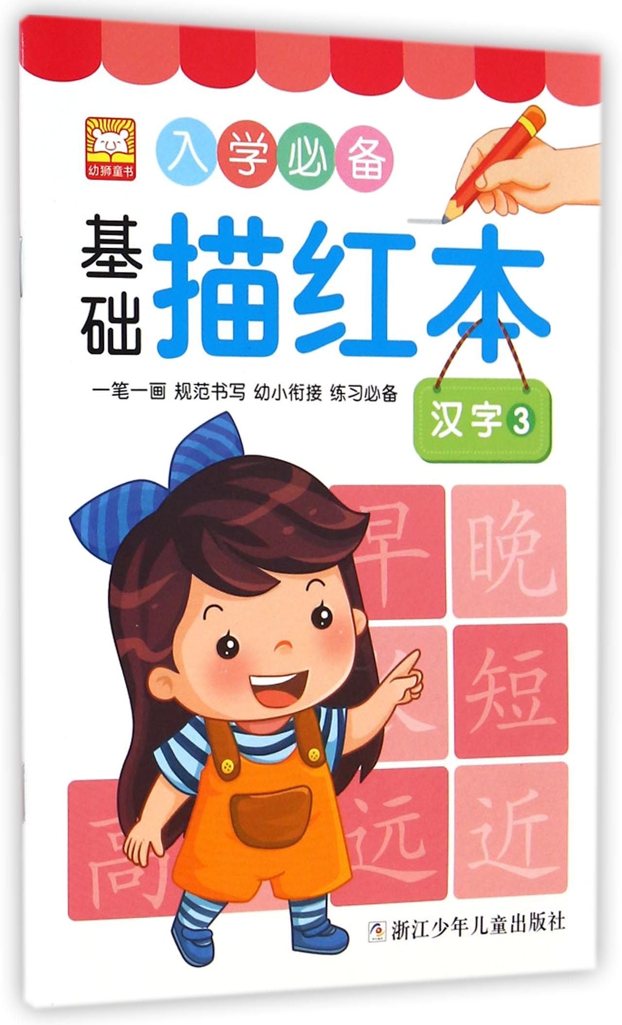 12册铅笔描红本幼儿园中大班初学者全套新品偏旁部首笔画笔顺汉字拼音数字英语1020100以内加减法学前幼小衔接小学一年级学前规范 Books