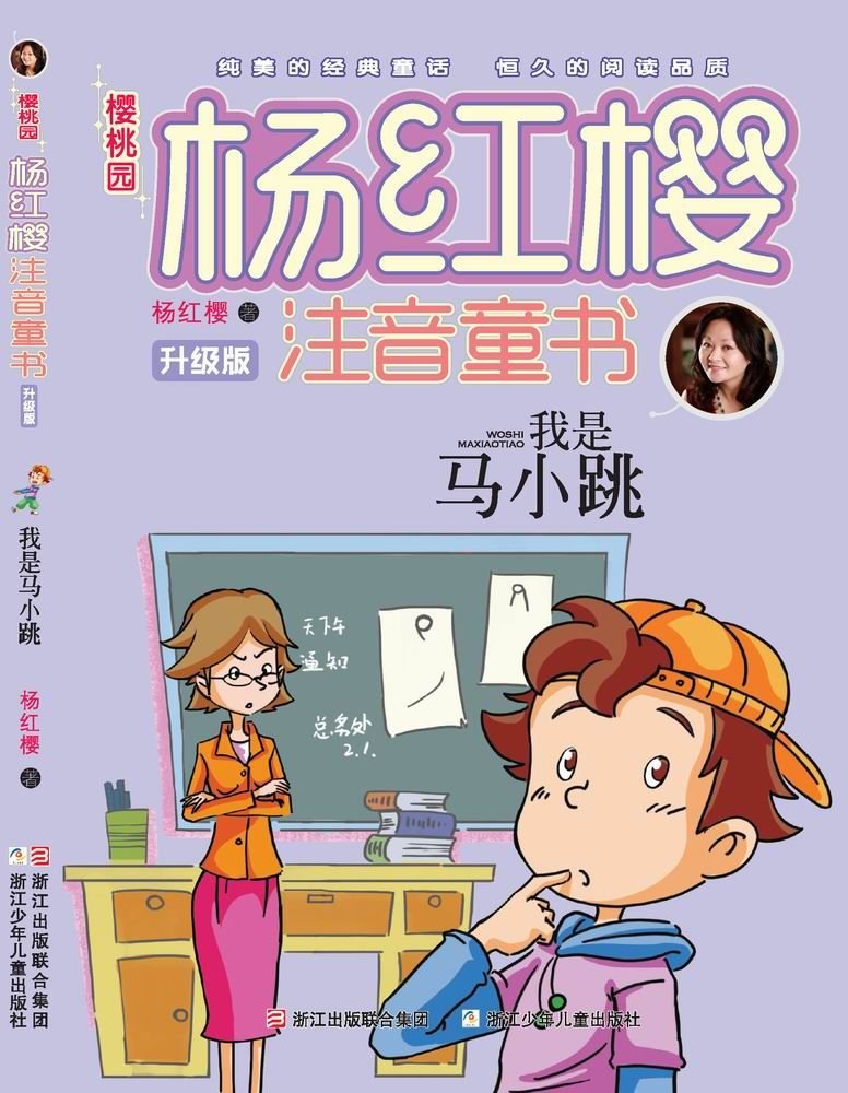 【正品 好书】亲爱的笨笨猪正版全套6册杨红樱系列书童话注音童书本系列小学生一二三年级阅读课外书的书儿童故事书小学6-8岁书籍后的晚餐 book