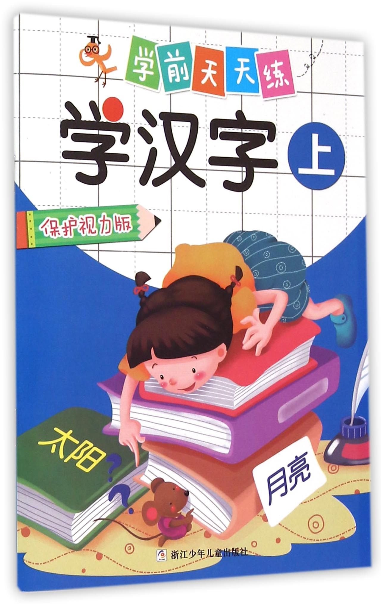 Xue hanzi (A) - xue qian tiantian lian Foreign Languages ​​& Dictionaries