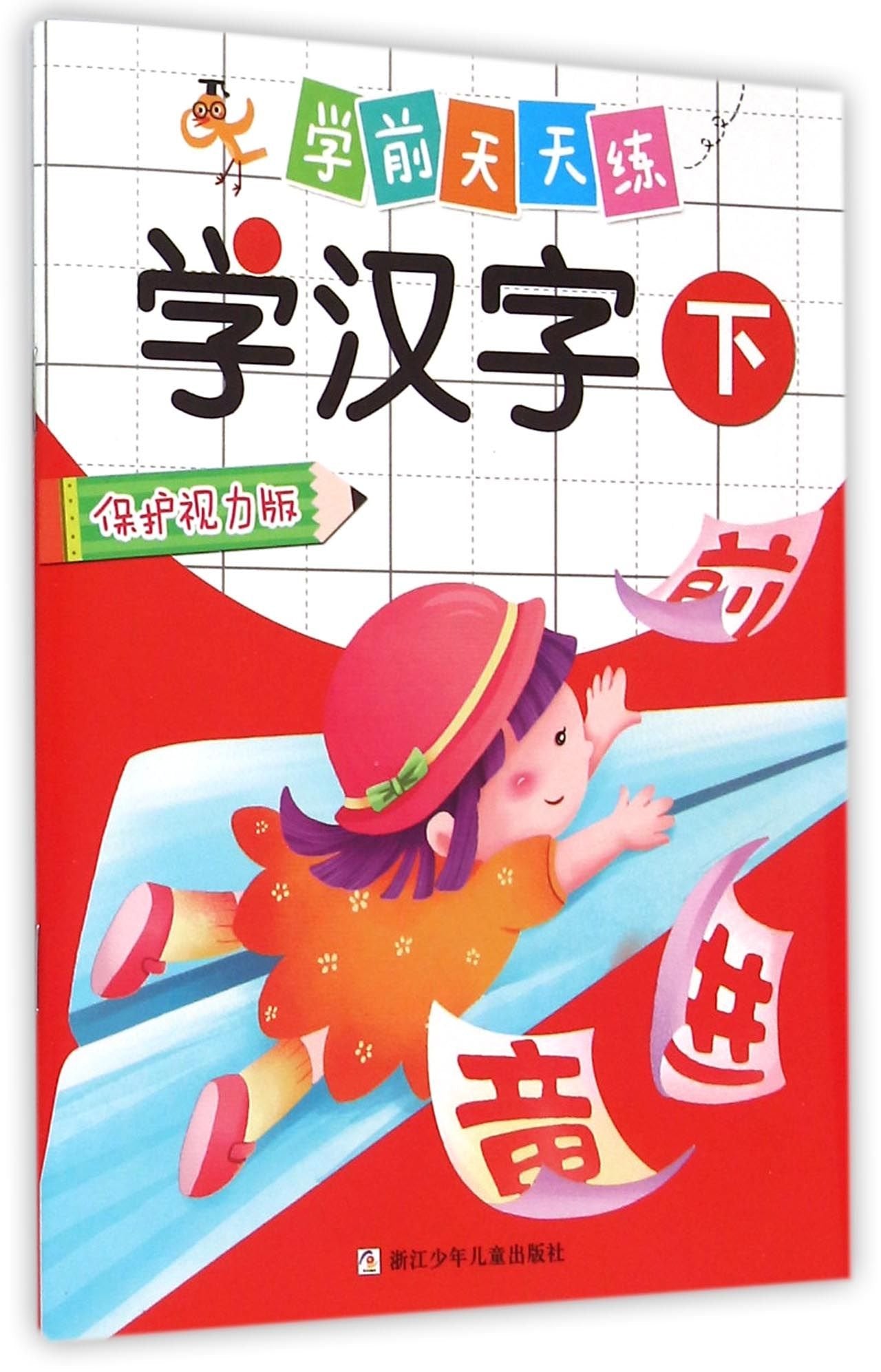 Xue hanzi (B) - xue qian tiantian lian Foreign Languages ​​& Dictionaries