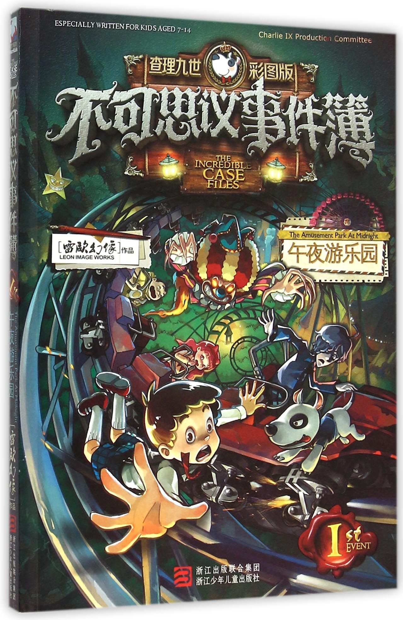 查理九世彩图版 不可思议事件簿（1-4）（套装共4册） Books