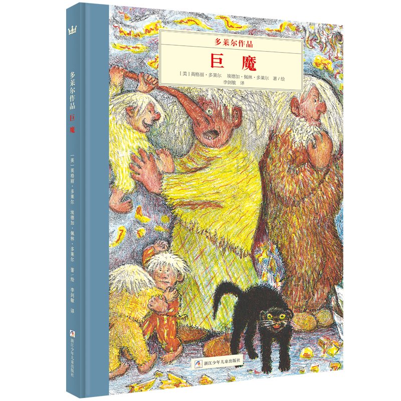 奇想国大师名著:多莱尔作品·巨魔 Books
