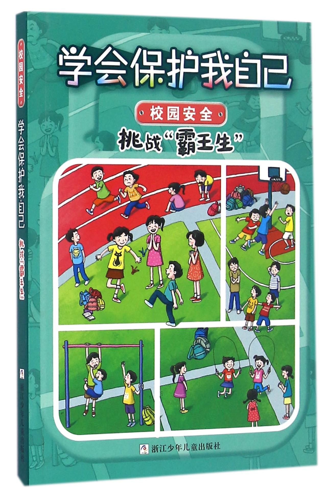 Challenge the Overlord (Chinese Edition) Children's books
