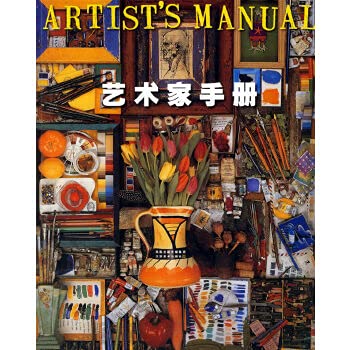 Artists manual(Chinese Edition) book