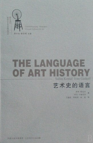 Language of Art History (Chinese Edition) Books