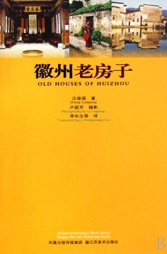 Old House in Huizhou (Chinese and English Version (Chinese Edition) Books