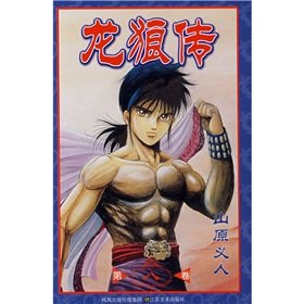 龙狼传8 Books