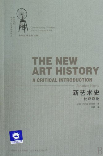 Introduction to the New Art History Criticism (Chinese Edition) Books