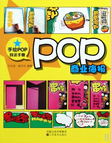 POP字体装饰蒋雪南江苏美术出版社9787534427855 book