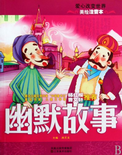 The Drawing And Phonetic VersionHumorous Stories (Chinese Edition) Books
