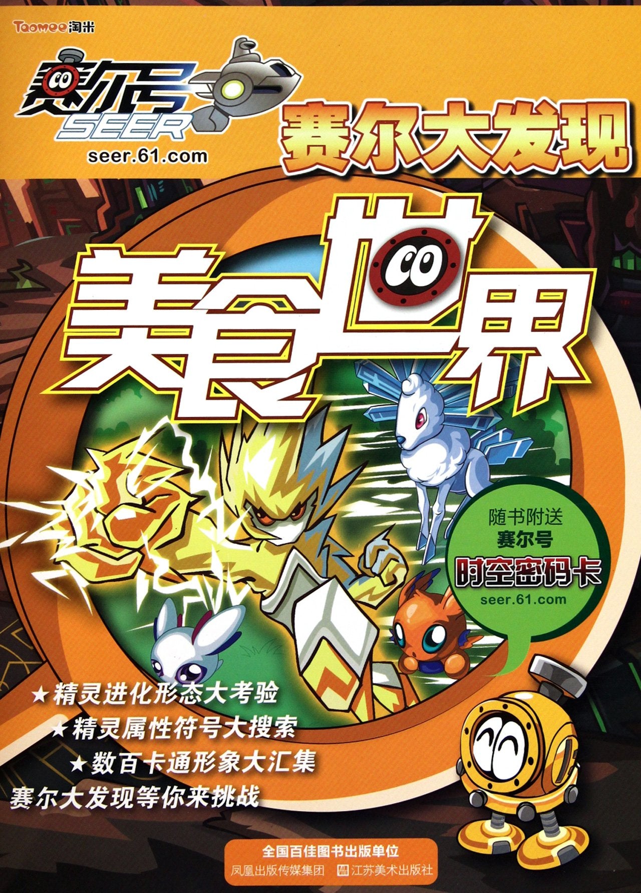 Seer-Discovery on Seer Star-Delicacy World (Chinese Edition) Books