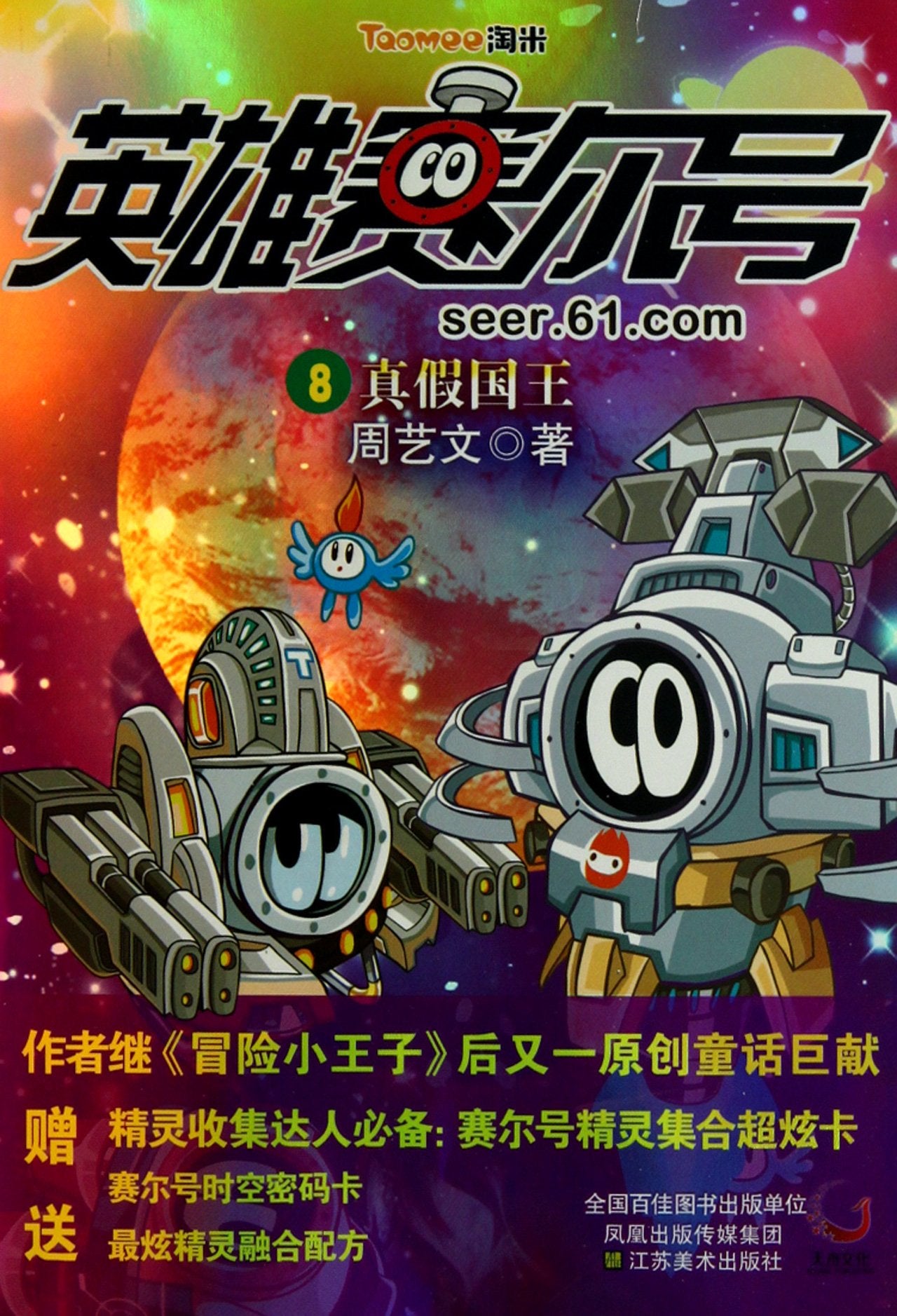 Hero Seer 7-The King and the False (Chinese Edition) Books